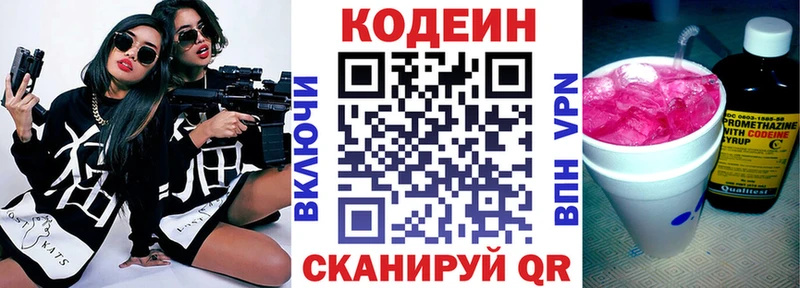 купить закладку  Геленджик  Кодеин напиток Lean (лин) 
